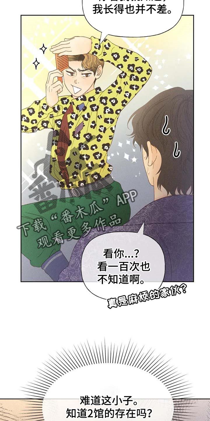 秋牡丹剧场免费观看漫画,第37话4图