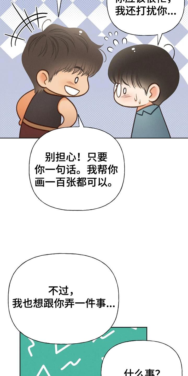 秋牡丹剧场免费观看漫画,第97话4图