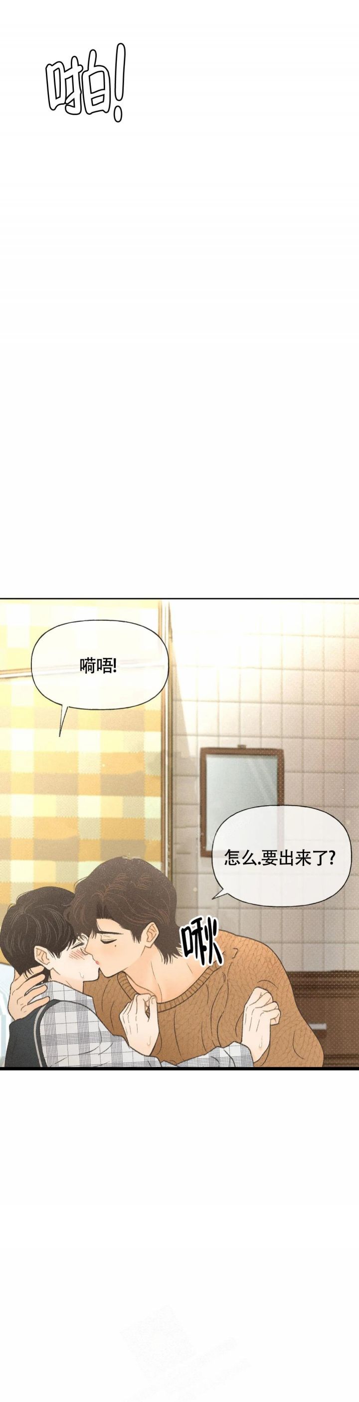 秋姬牡丹曲漫画,第8话2图