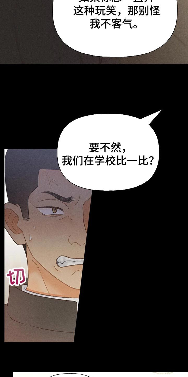 秋牡丹黄蔷薇漫画,第50话1图