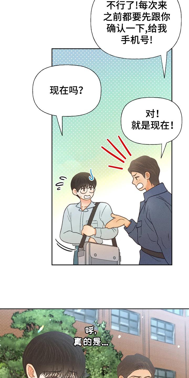 秋牡丹的传说漫画,第63话5图