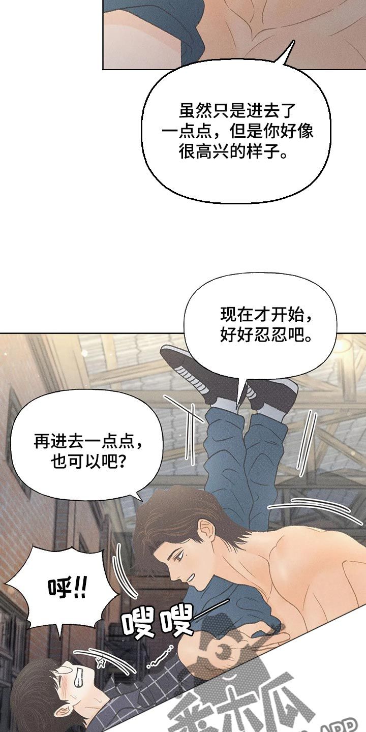 牡丹秋季种植方法漫画,第23话5图