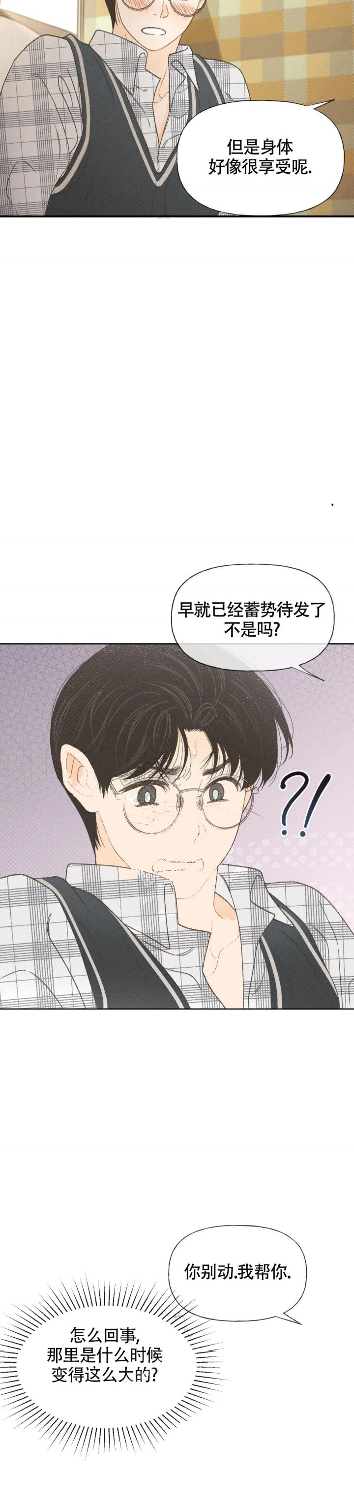 秋牡丹图片大全漫画,第8话4图