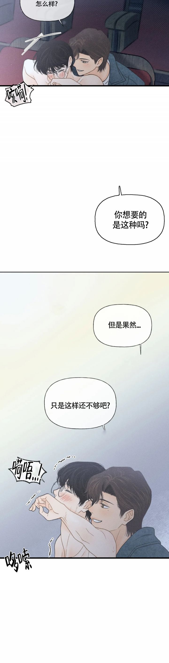 秋牡丹原声漫画,第3话1图