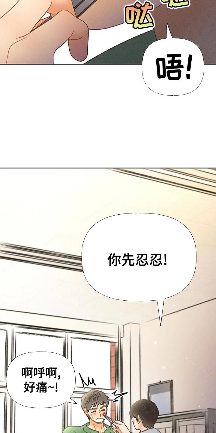 秋牡丹花图片漫画,第66话1图