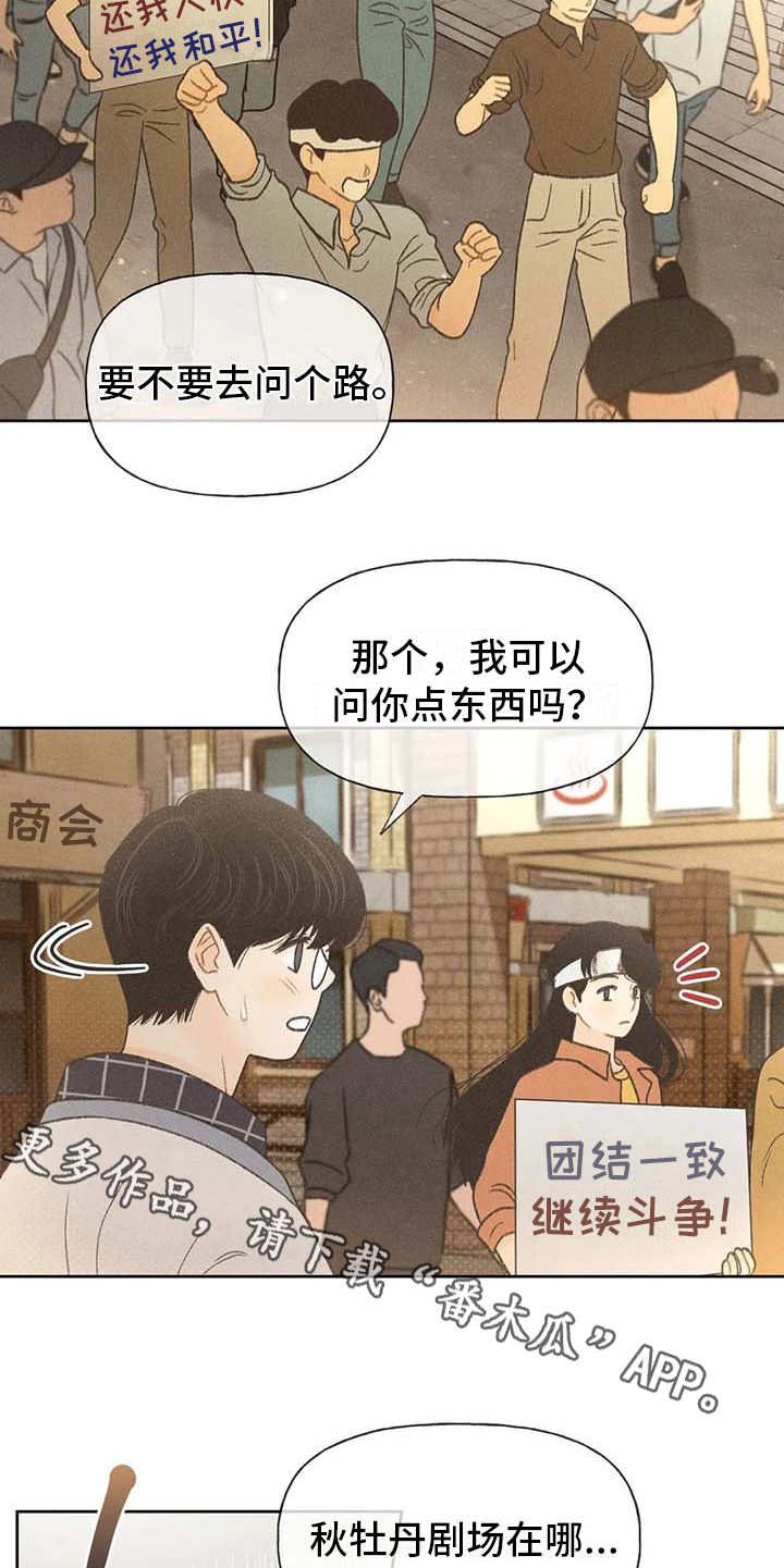 秋牡丹长什么样子漫画,第16话5图