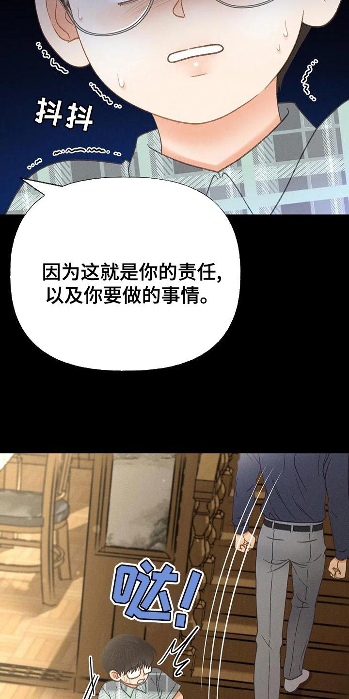 秋牡丹风之花漫画,第76话1图