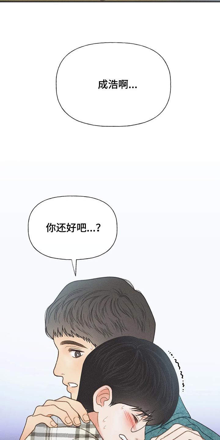 秋牡丹背面漫画,第57话3图