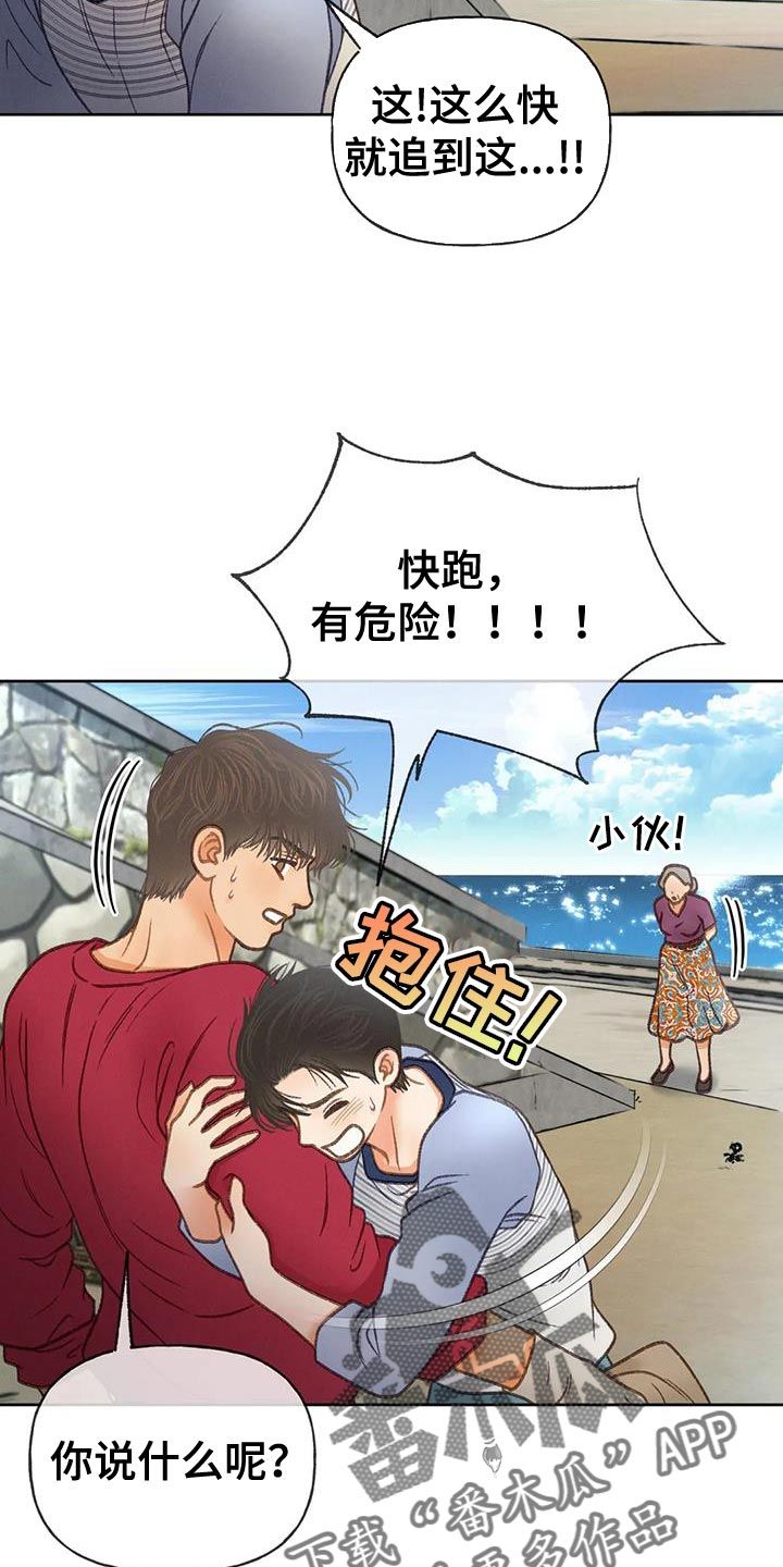 秋牡丹长什么样子漫画,第105话4图