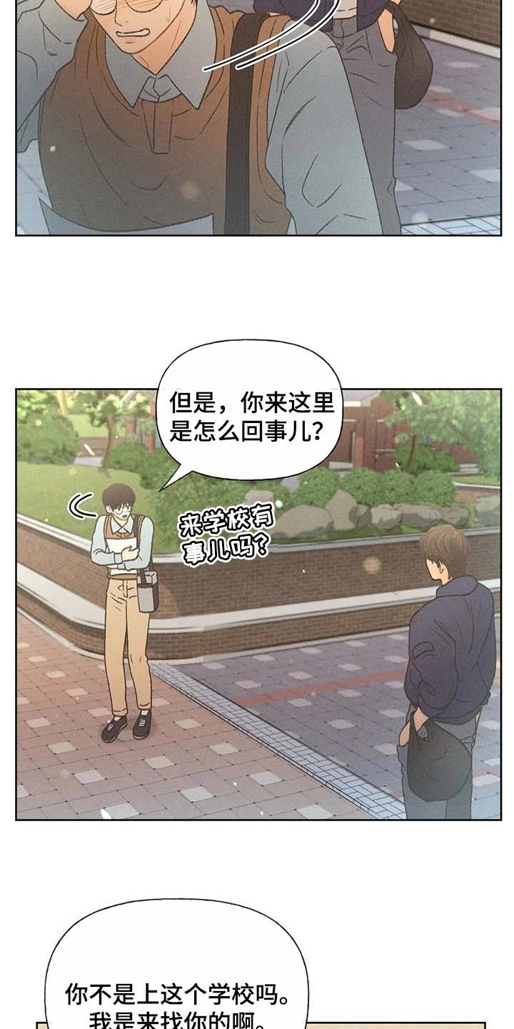 秋牡丹和牡丹的区别漫画,第29话5图