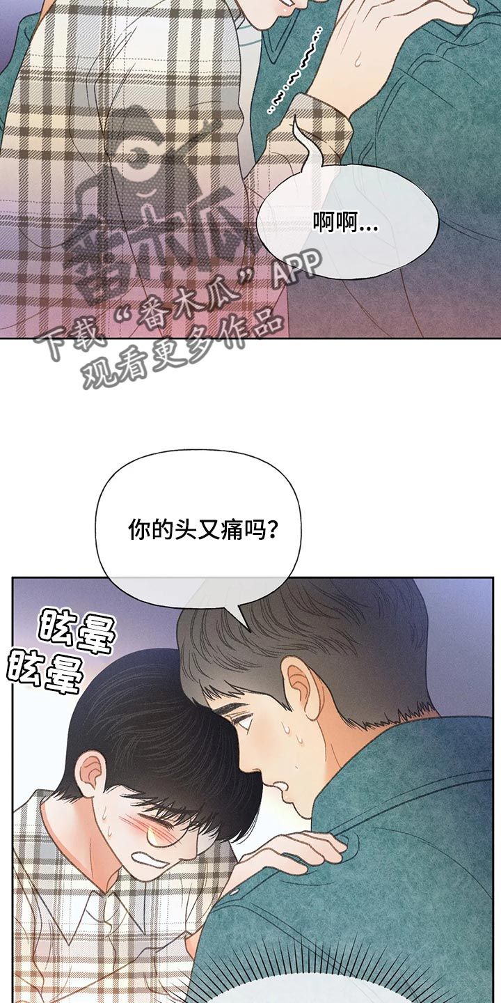 秋牡丹背面漫画,第57话4图