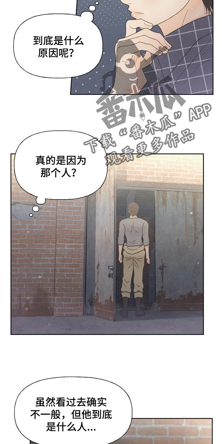 秋牡丹有什么颜色漫画,第24话2图