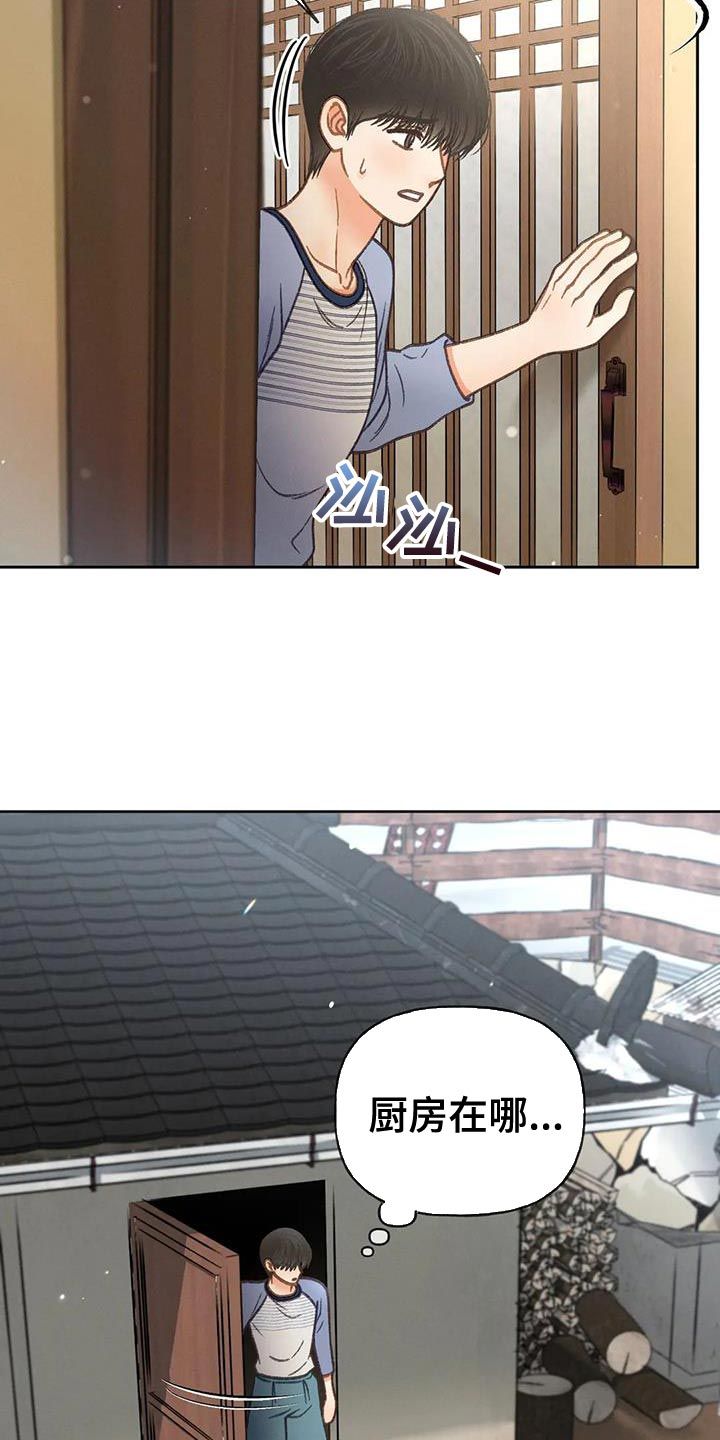 秋牡丹风之花漫画,第104话3图