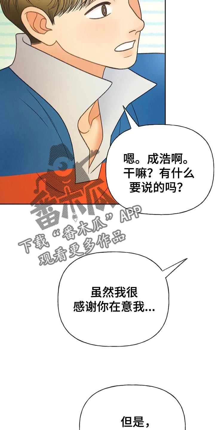 秋姬牡丹曲漫画,第99话3图