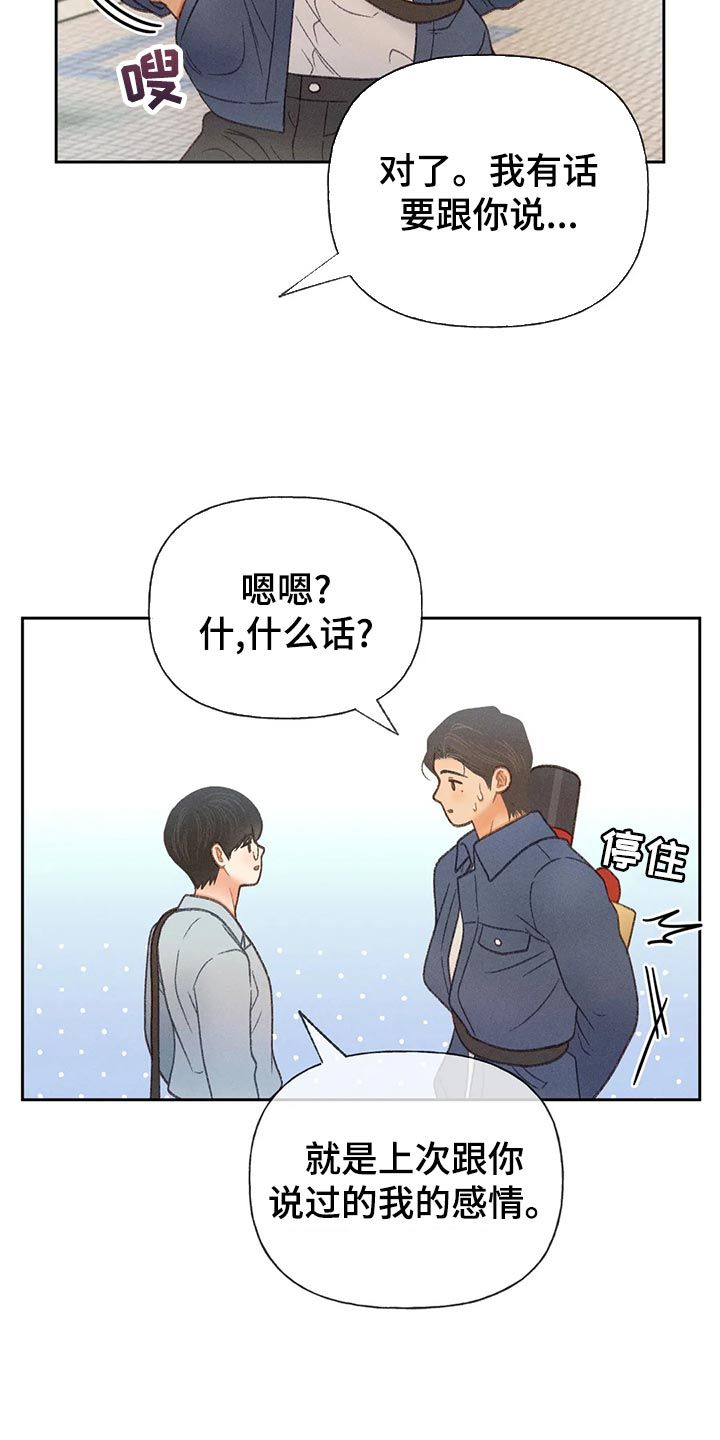 秋牡丹漫画,第63话4图