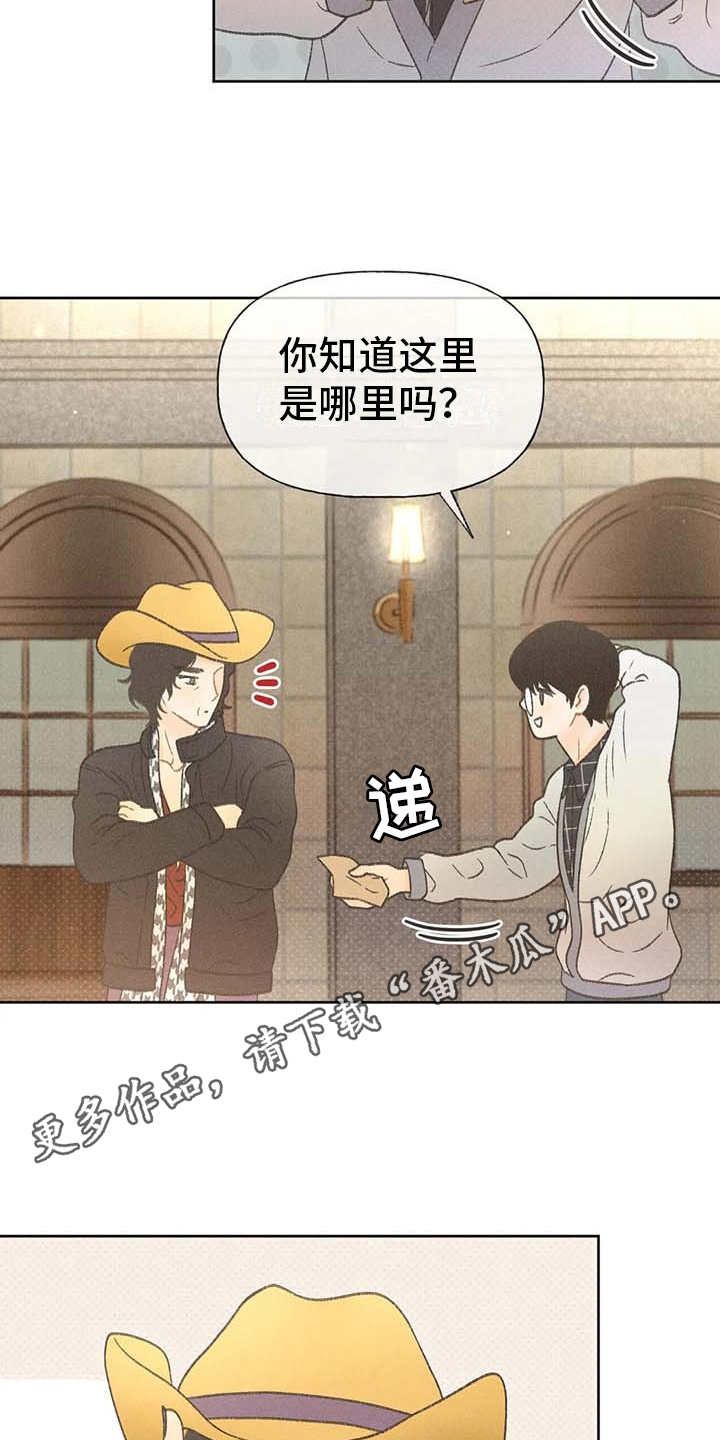 秋牡丹长什么样子漫画,第17话4图