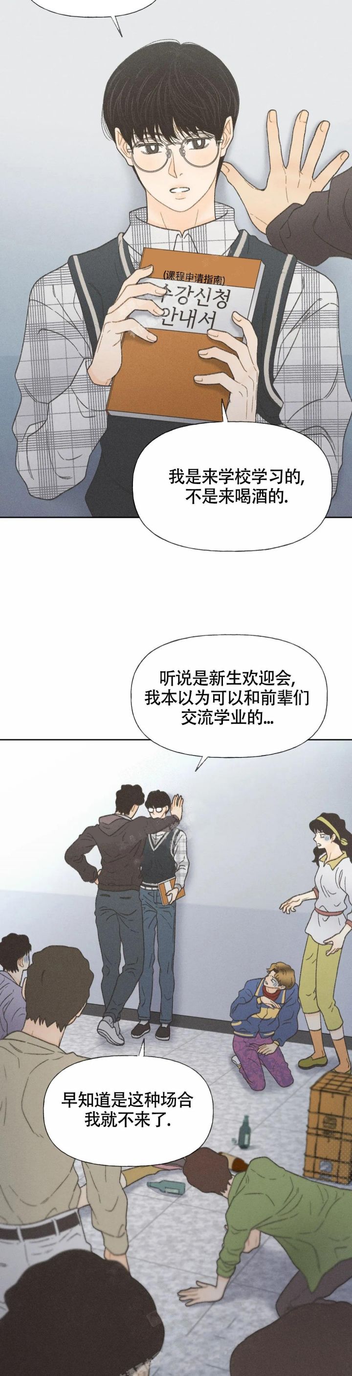 秋牡丹黄蔷薇漫画,第4话3图