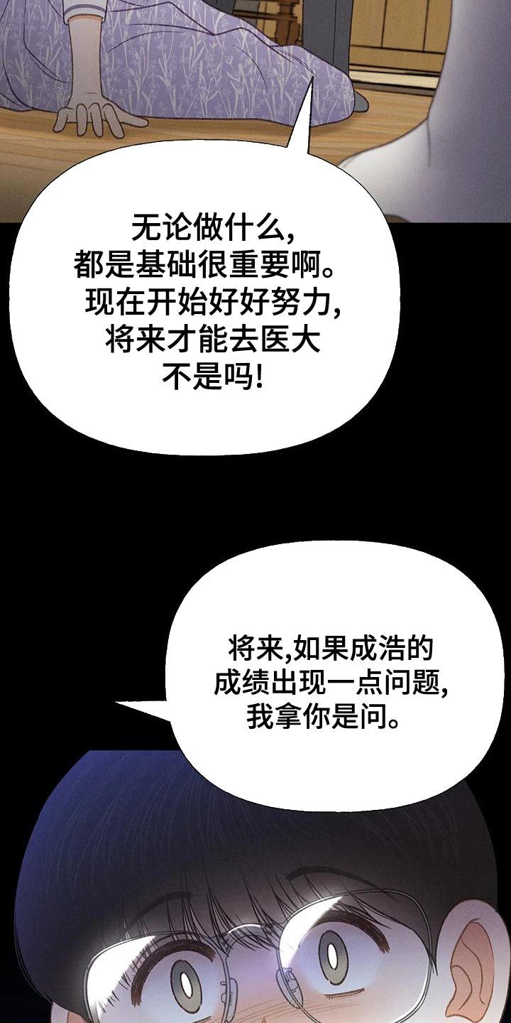 秋牡丹的传说漫画,第76话5图