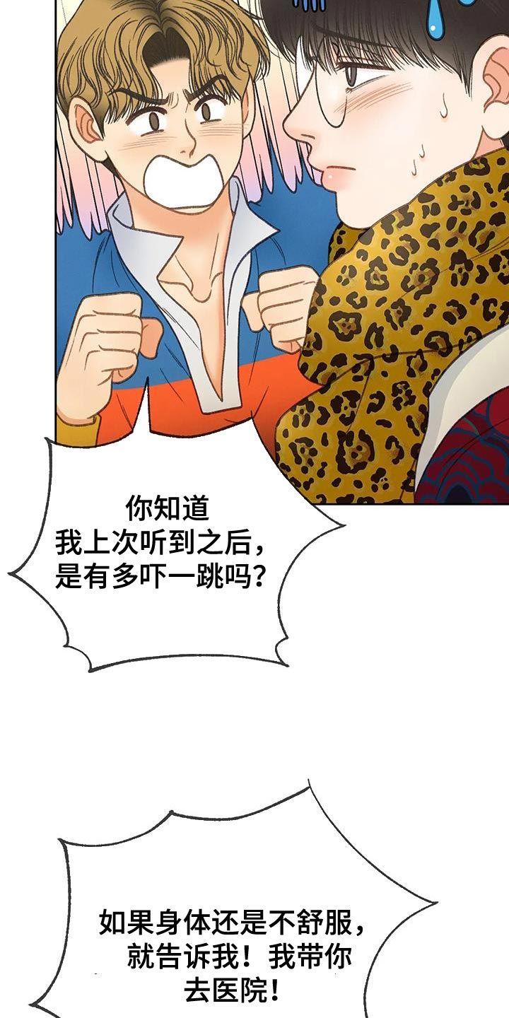 秋牡丹长什么样子漫画,第99话5图