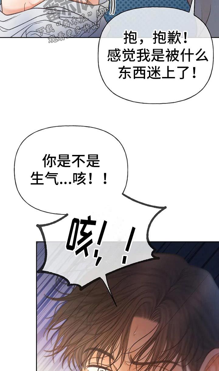 秋牡丹背面漫画,第134话5图