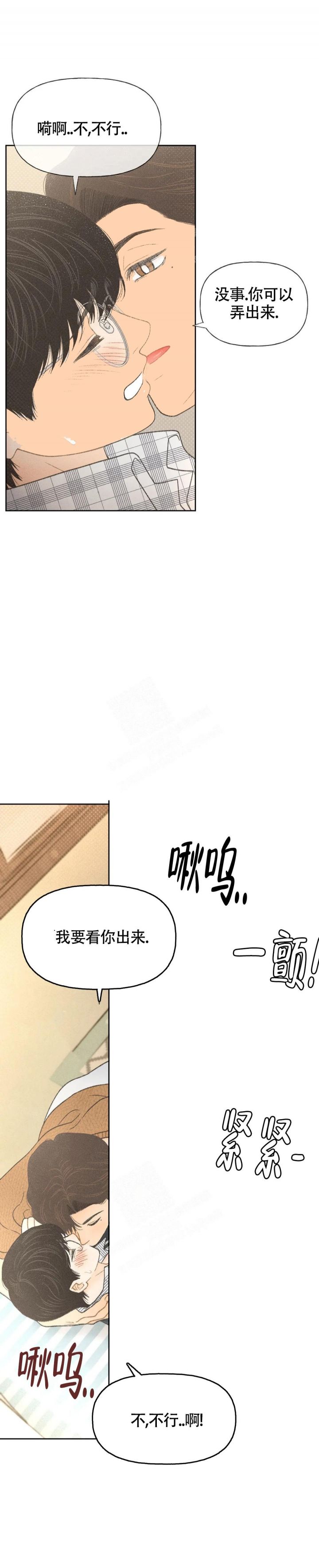 秋姬牡丹曲漫画,第8话3图