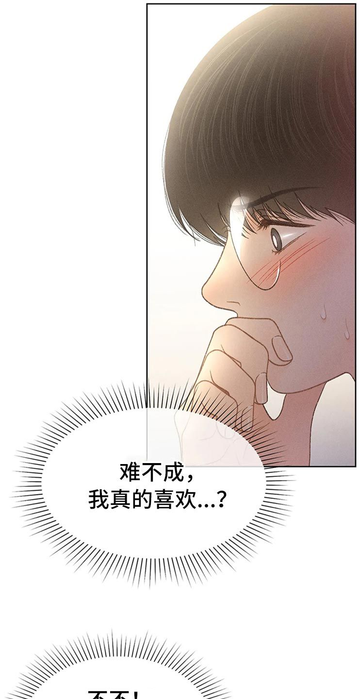 牡丹秋季种植方法漫画,第49话3图