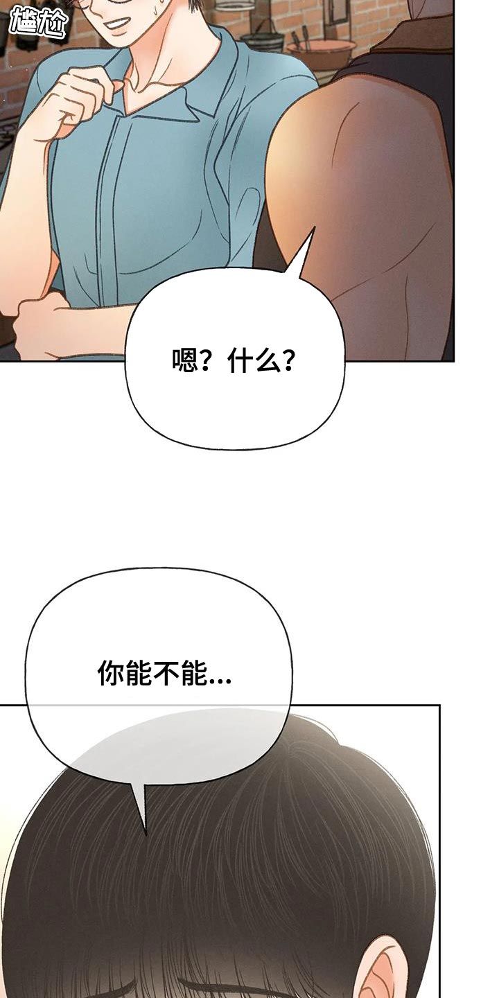 牡丹秋季种植方法漫画,第97话2图