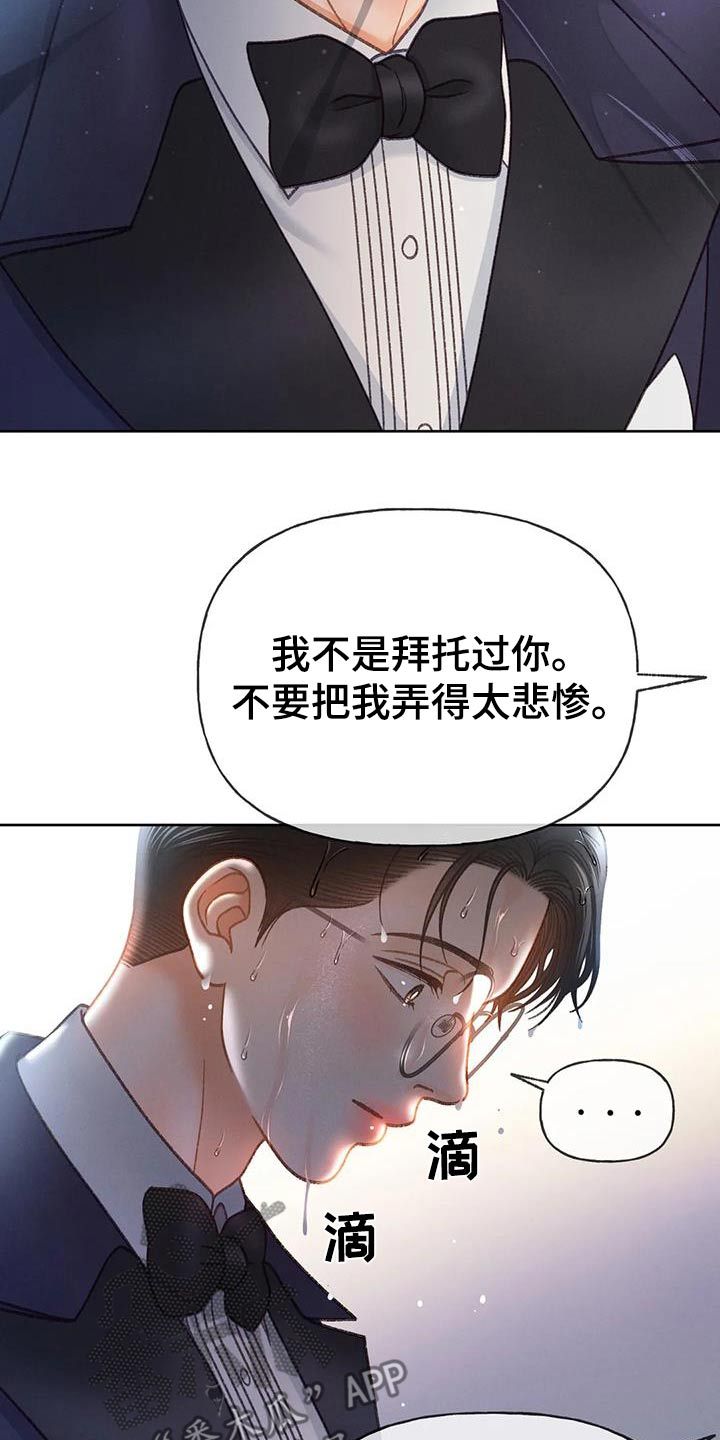 秋牡丹扑克怎么认牌的漫画,第128话2图