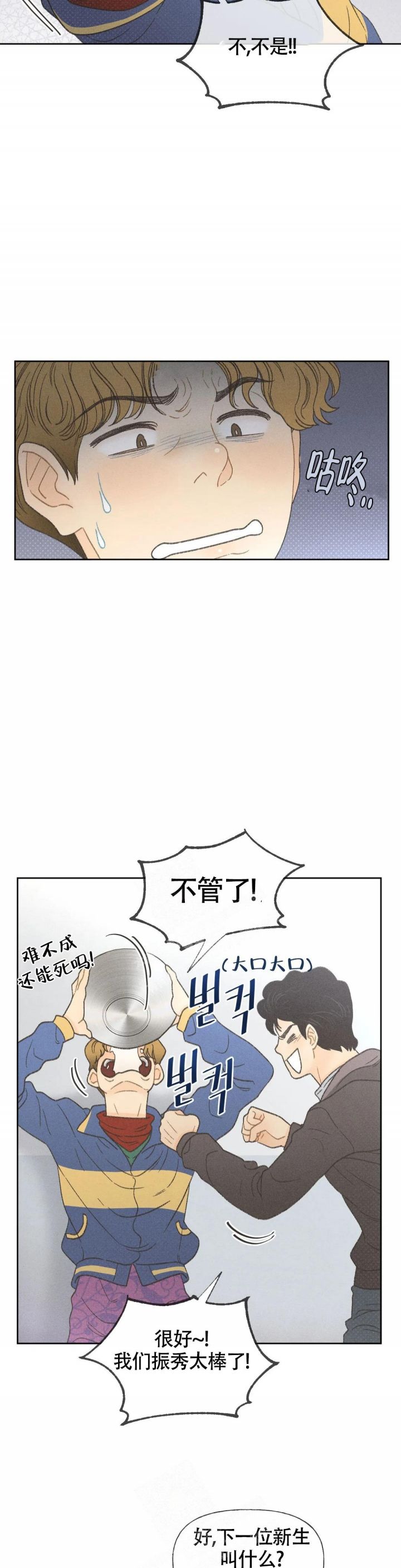 秋牡丹黄蔷薇漫画,第4话2图