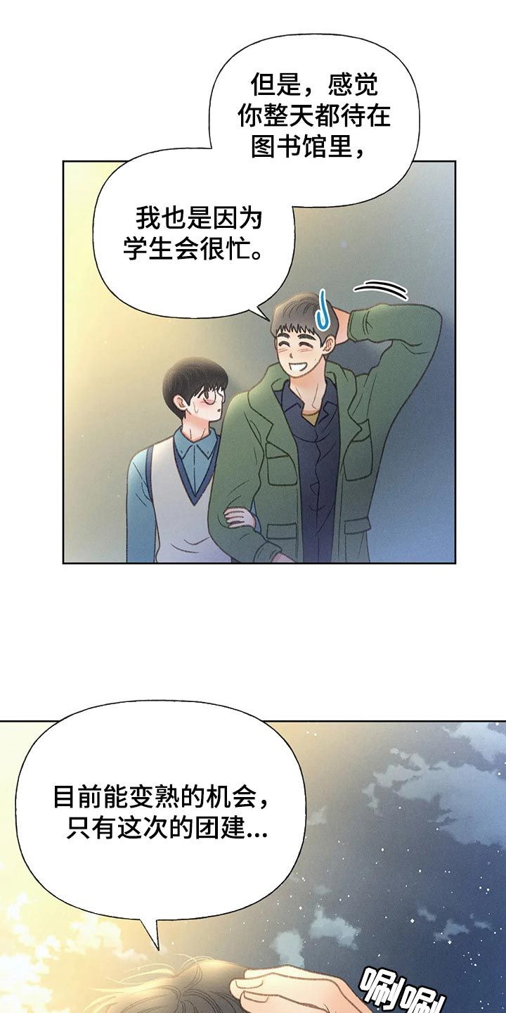 秋牡丹有什么颜色漫画,第53话1图