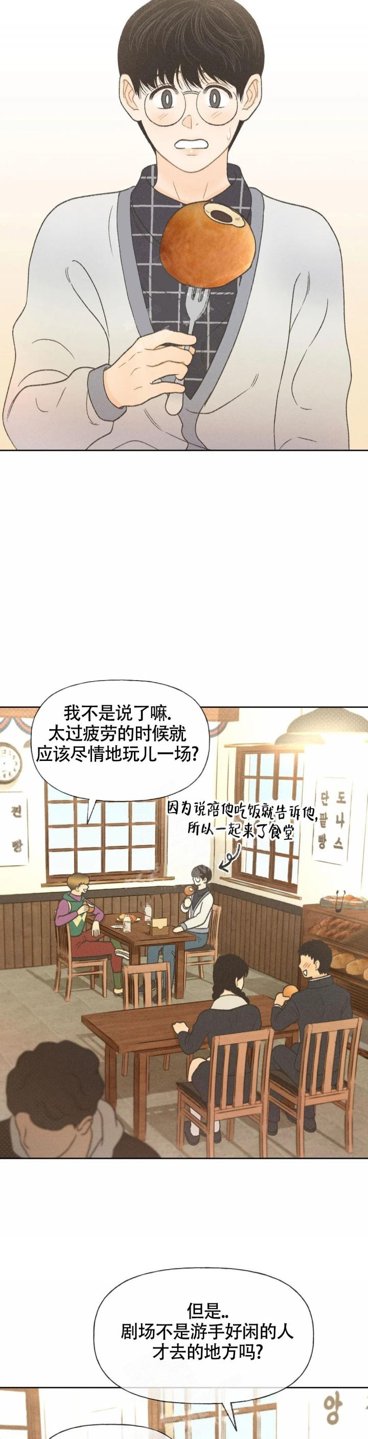 秋牡丹风之花漫画,第11话2图