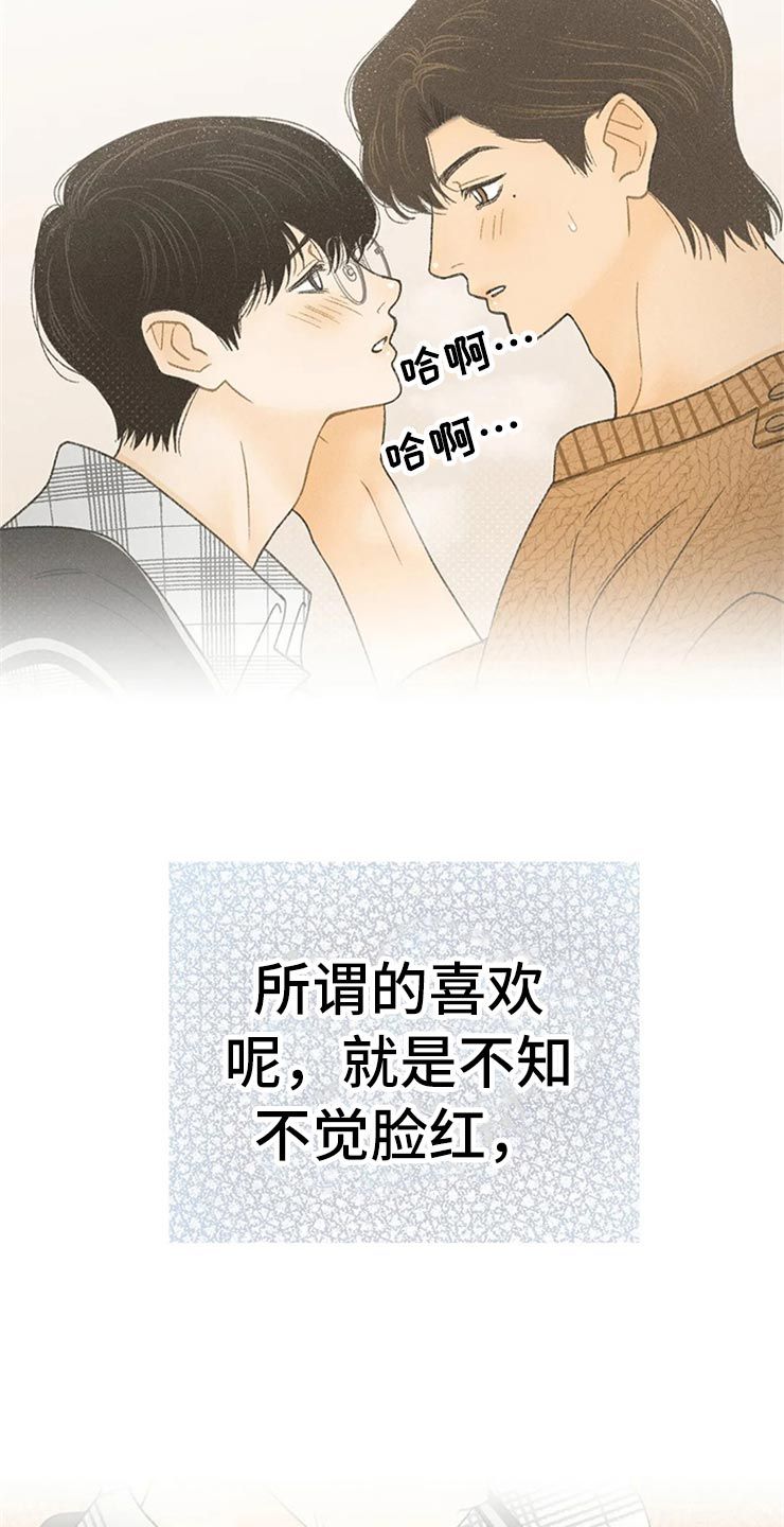 牡丹秋季种植方法漫画,第49话4图