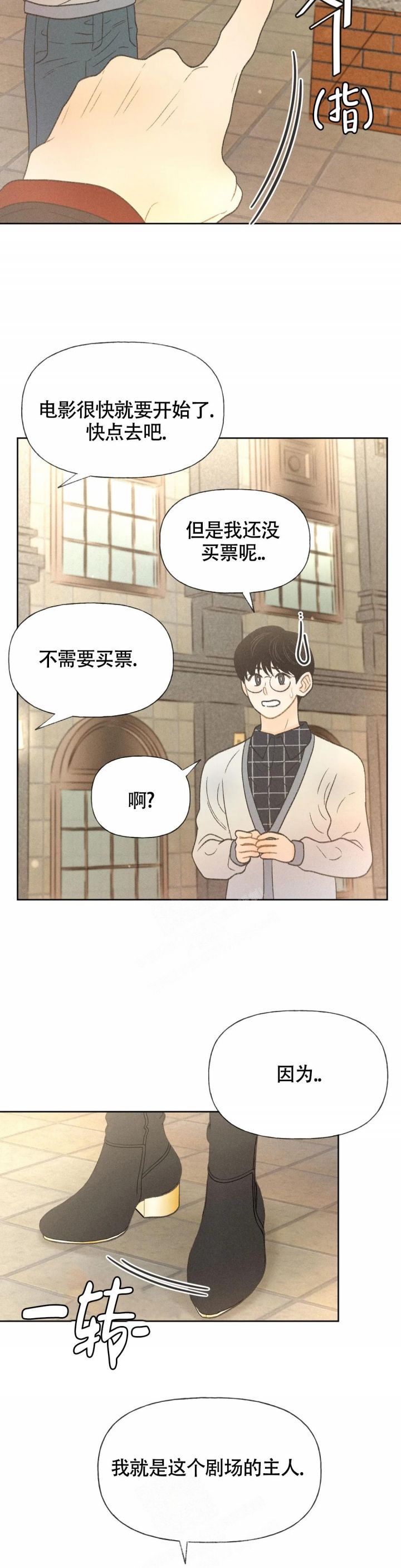 秋牡丹背面漫画,第12话2图