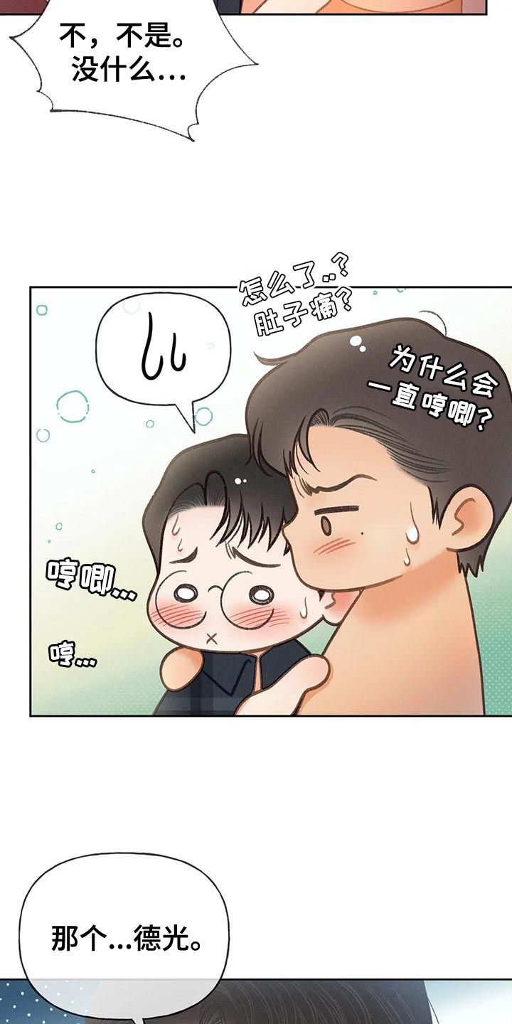 秋牡丹漫画,第90话1图