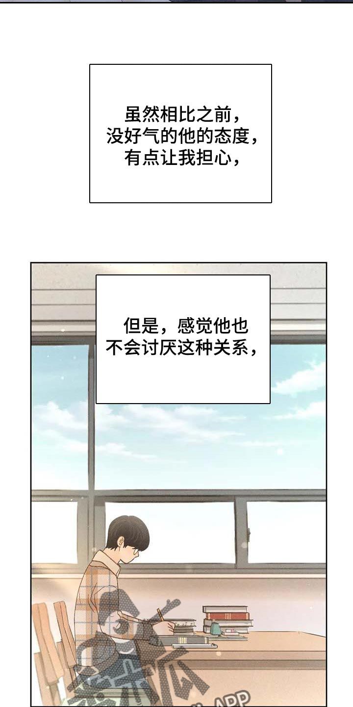 秋牡丹漫画,第35话4图