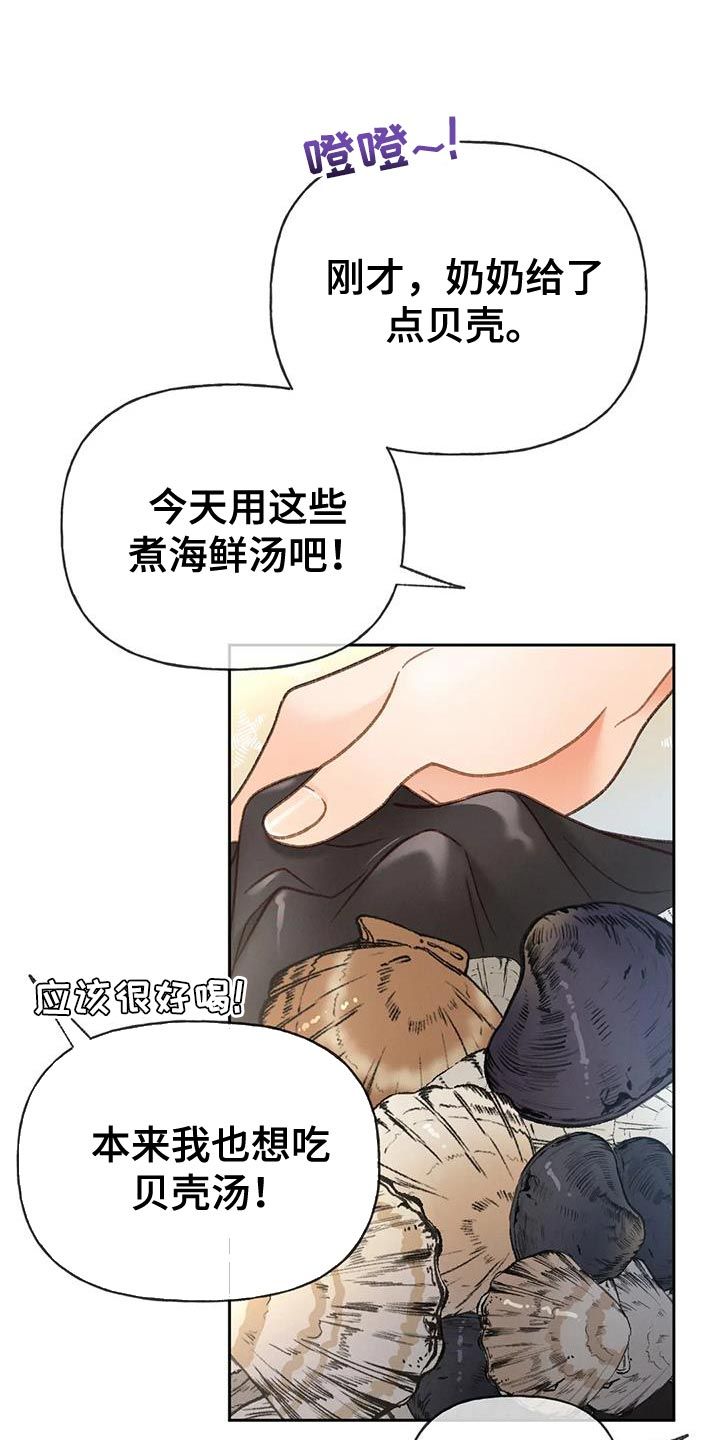 秋牡丹原声漫画,第110话2图