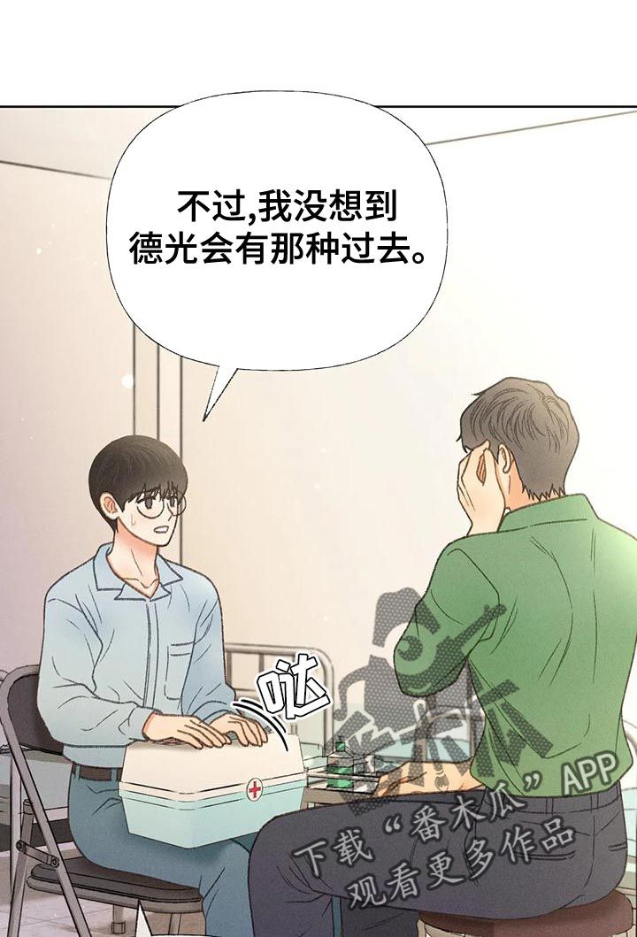 秋牡丹花图片漫画,第66话4图