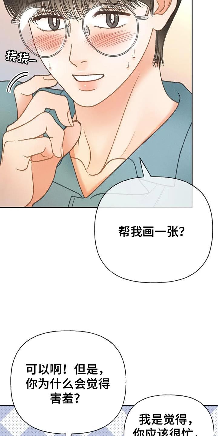 秋牡丹原声漫画,第97话3图