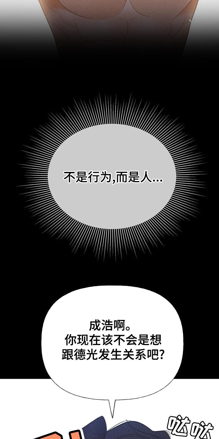 秋牡丹和牡丹的区别漫画,第73话4图