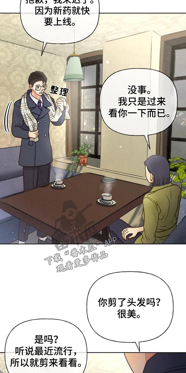 牡丹秋季种植方法漫画,第118话2图