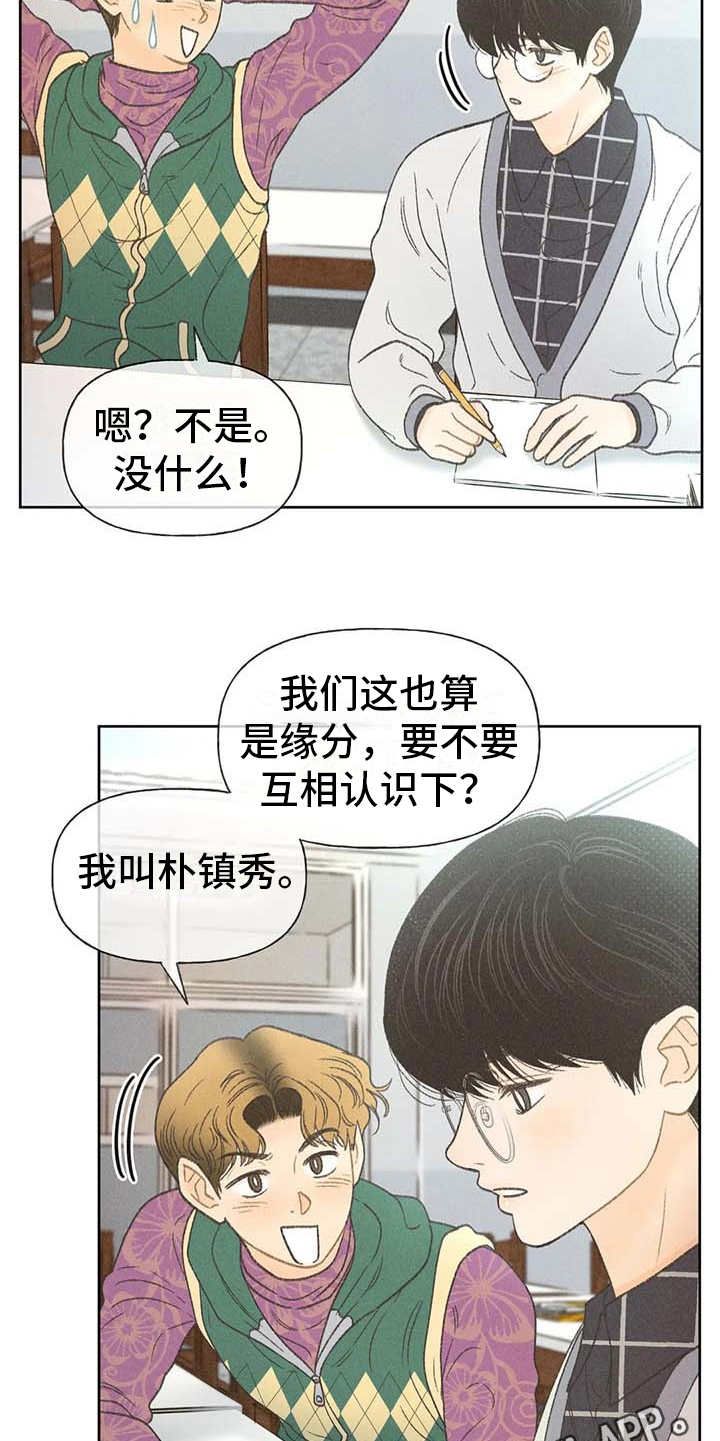 秋牡丹和牡丹的区别漫画,第13话5图