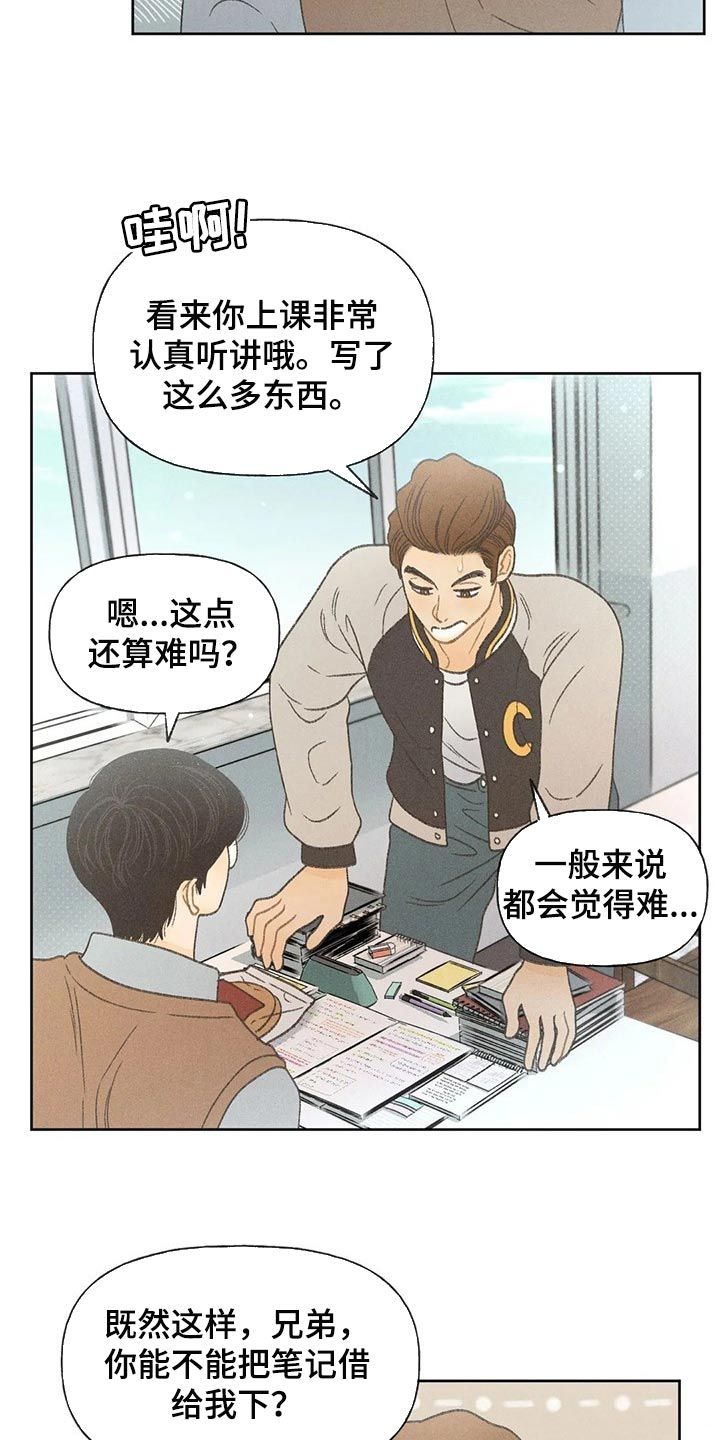 秋牡丹和牡丹的区别漫画,第25话3图