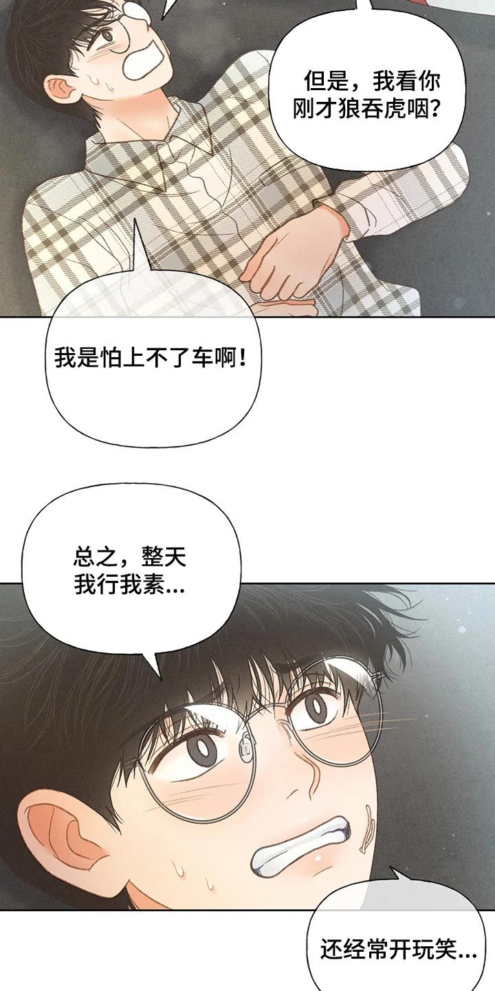 秋牡丹剧场免费观看漫画,第55话4图