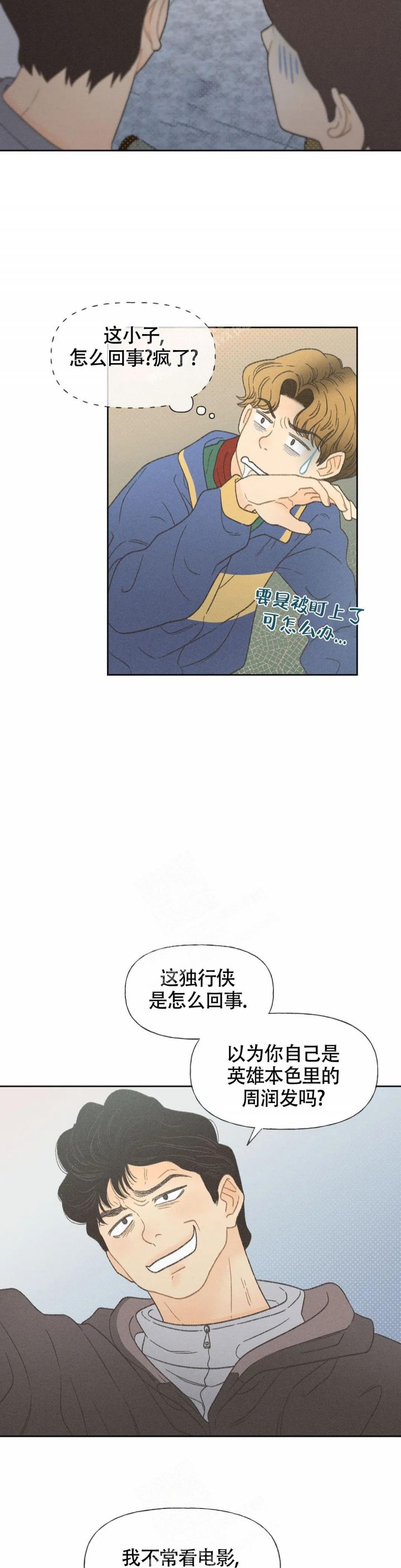 秋牡丹黄蔷薇漫画,第4话4图