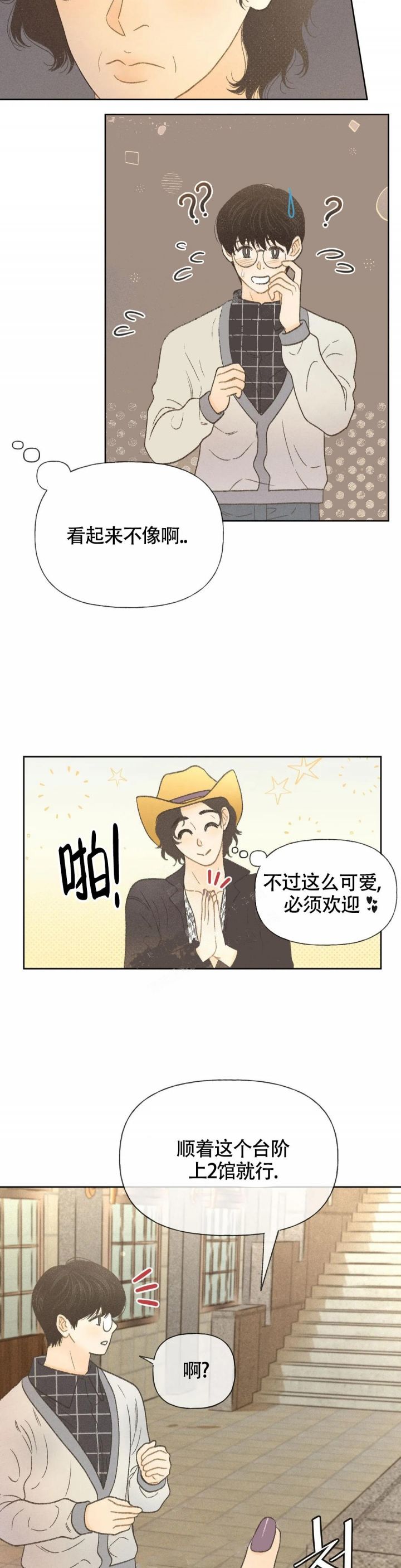 秋牡丹有什么颜色漫画,第12话1图