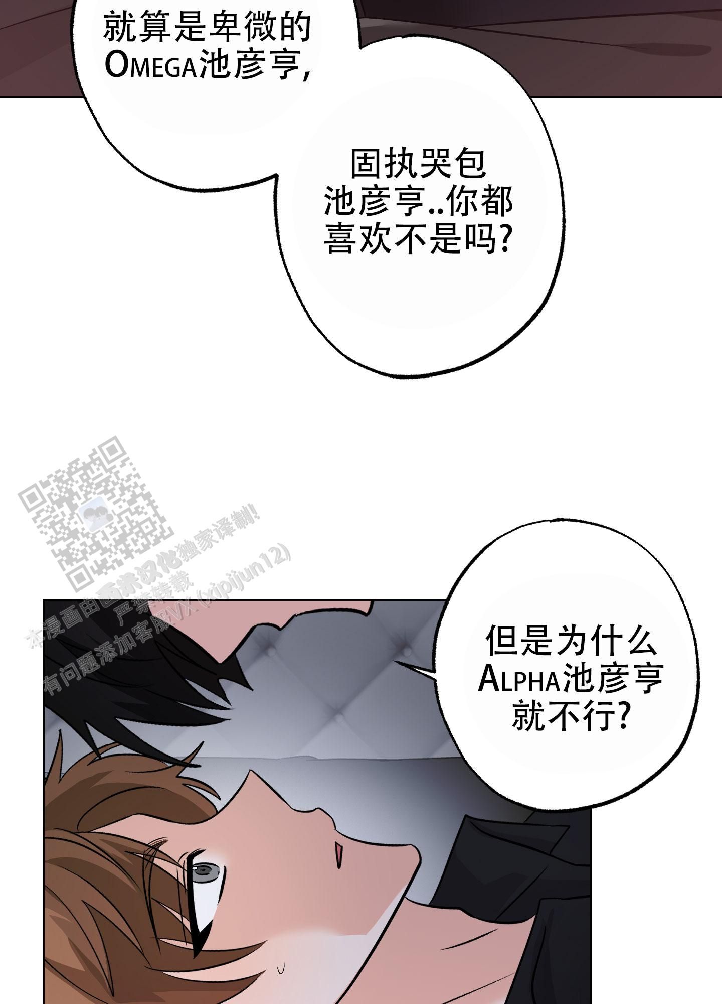 阿尔法特种部队表情包漫画,第14话4图