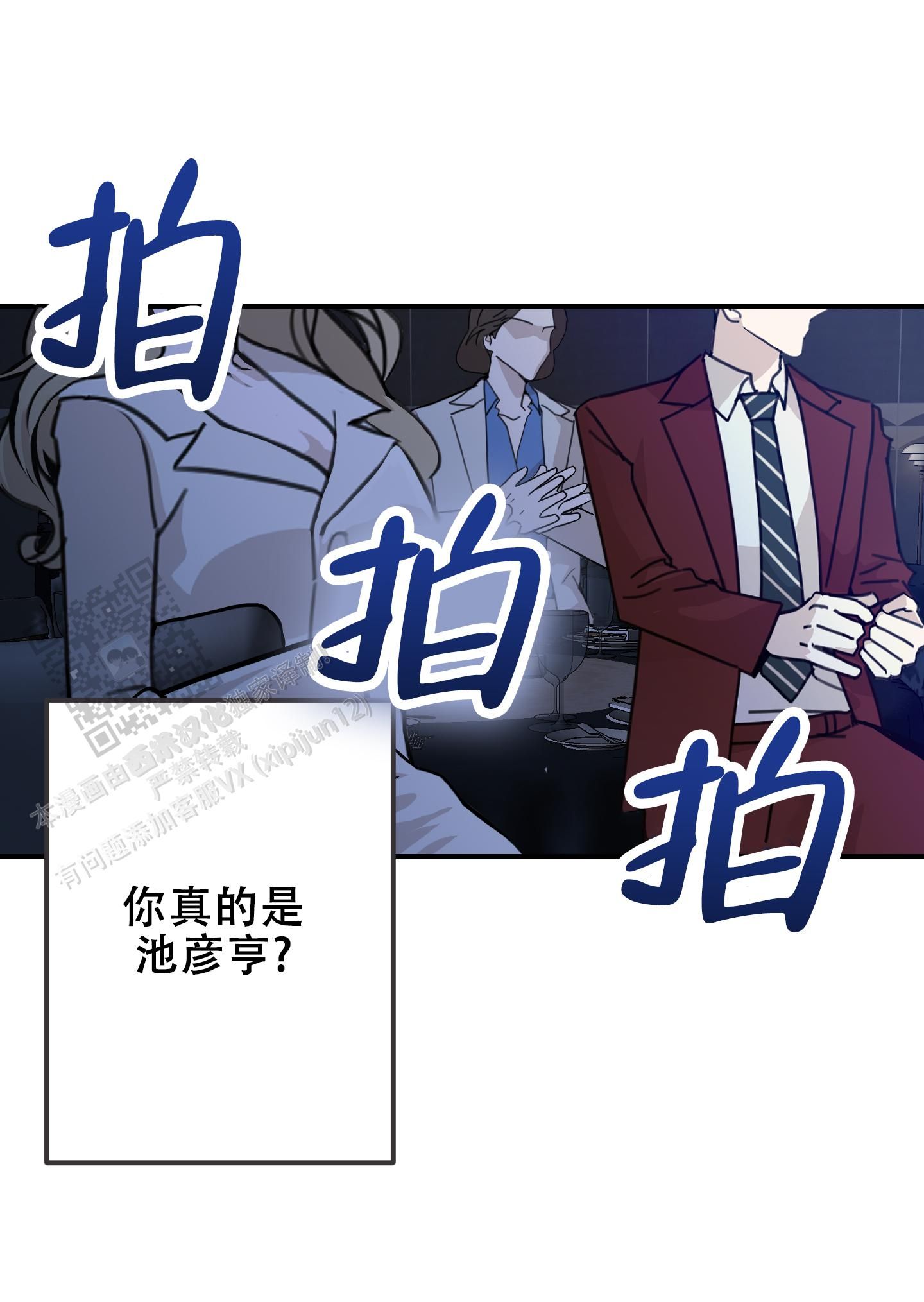 特别的爱给特别的你伍思凯下载漫画,第4话3图