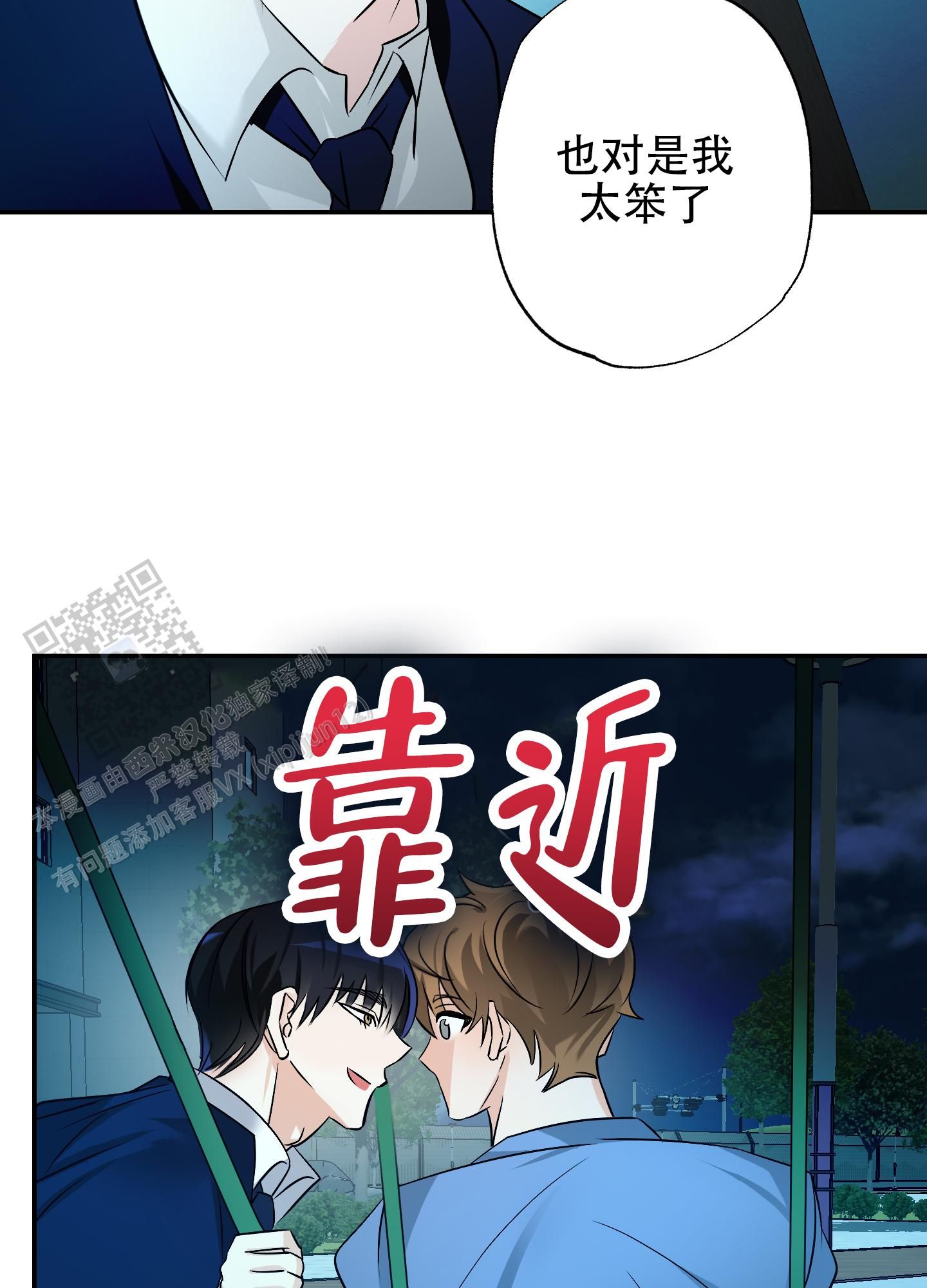 阿尔法特种部队是什么电影漫画,第8话4图