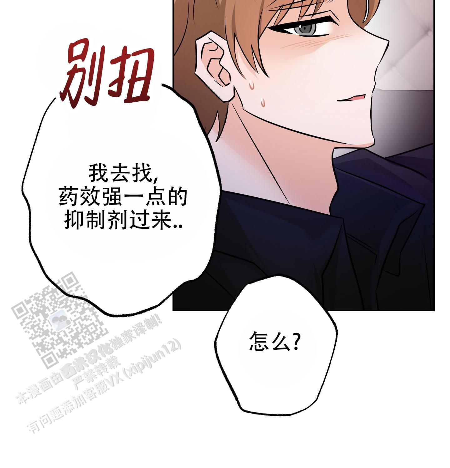 阿尔法特质漫画,第14话1图