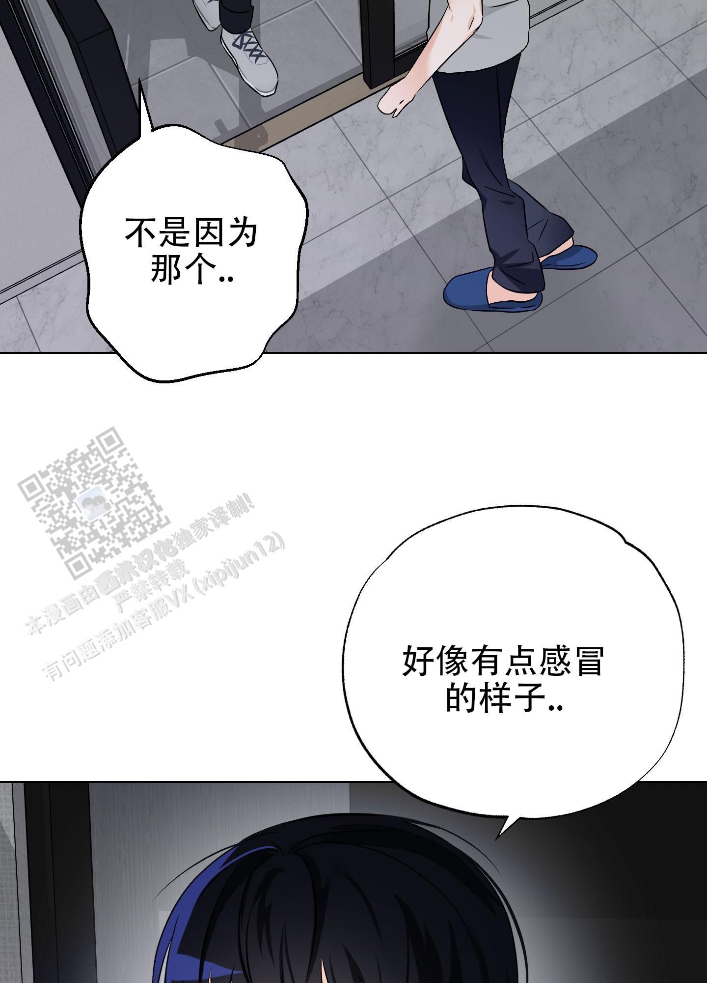 阿尔法的特别功能漫画,第11话1图